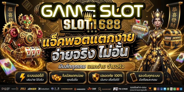 สล็อต 1688 ทาง เข้า